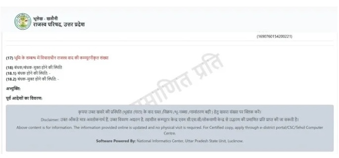 भूलेख खतौनी नकल