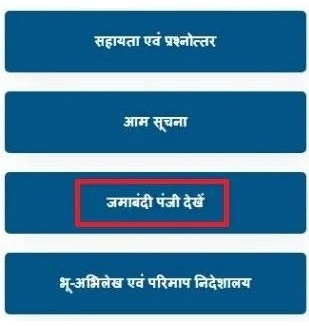 Bhulekh Bihar