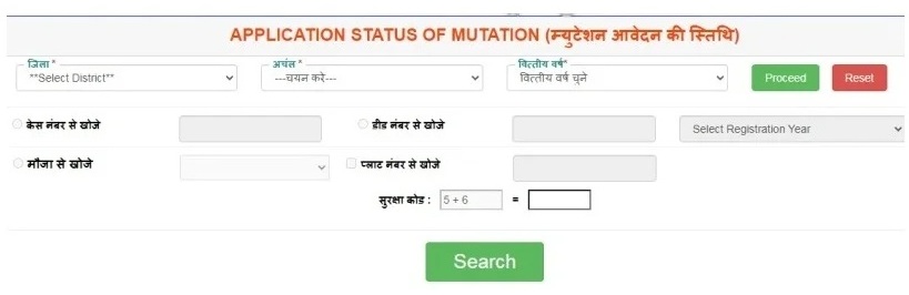आवेदन की स्थिति