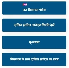 दाखिल खारिज आवेदन की स्थिति