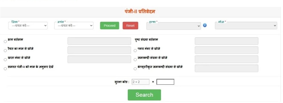बिहार भूमि खाता खेसरा