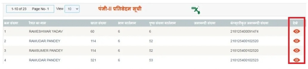 बिहार भूमि जमाबंदी