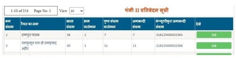 भू-लगान रसीद बिहार