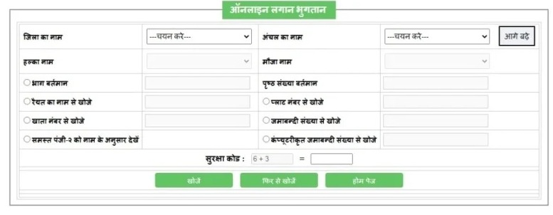 भू-लगान रसीद