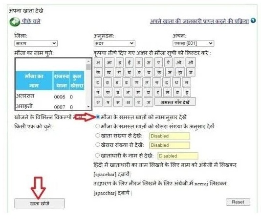 मौजा के समस्त खातों को नामानुसार