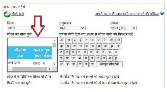 मौजा (गांव) के नाम को सेलेक्ट करें