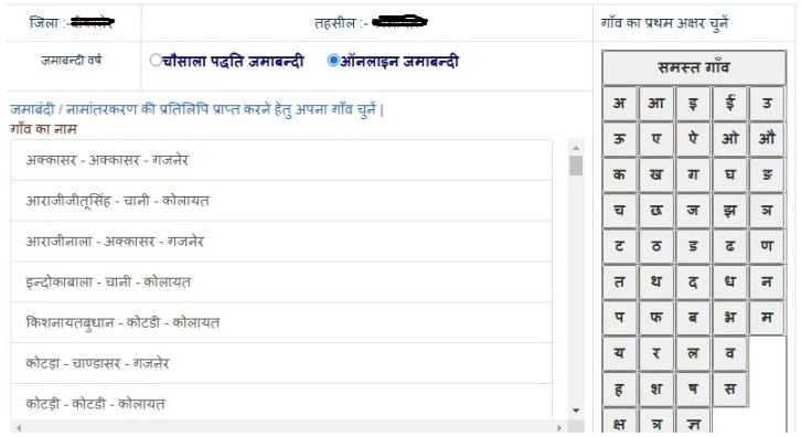 तहसील का चुनाव