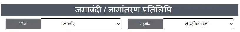 Apna Khata Jalor