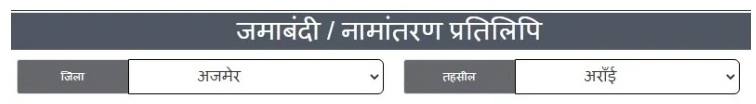 Bhulekh Ajmer