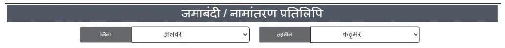Bhulekh Alwar