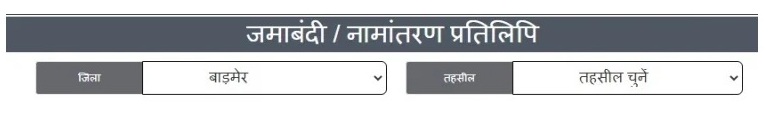 Bhulekh Barmer