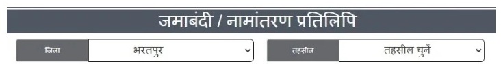 Bhulekh Bharatpur