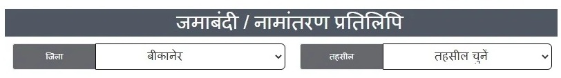 Bhulekh Bikaner