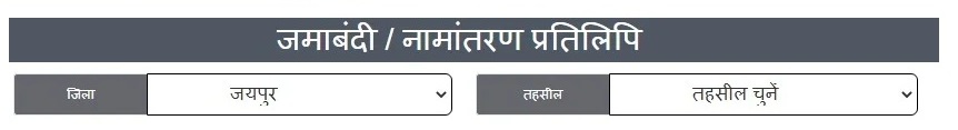 Bhulekh Jaipur
