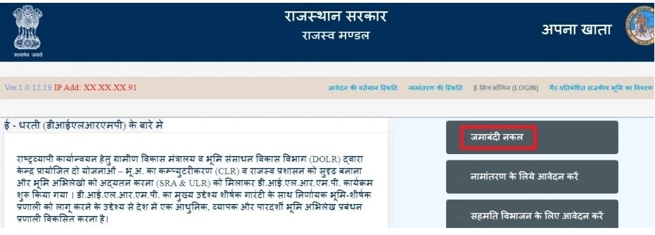 Bhulekh Jalor