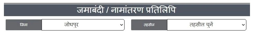 Bhulekh Jodhpur