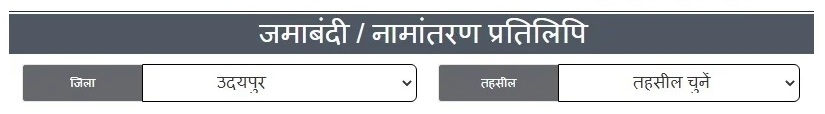 Bhulekh Udaipur