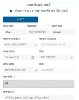 e-KYC फॉर्म