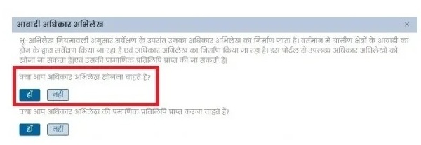 अधिकार अभिलेख