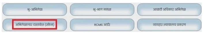 अभिलेखागार दस्तावेज