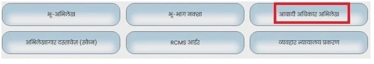 आबादी अधिकार अभिलेख