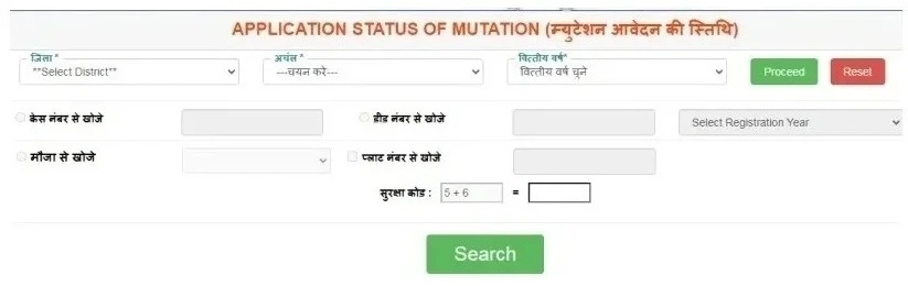आवेदन की स्थिति