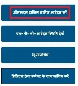 ऑनलाइन दाखिलख़ारिज आवेदन