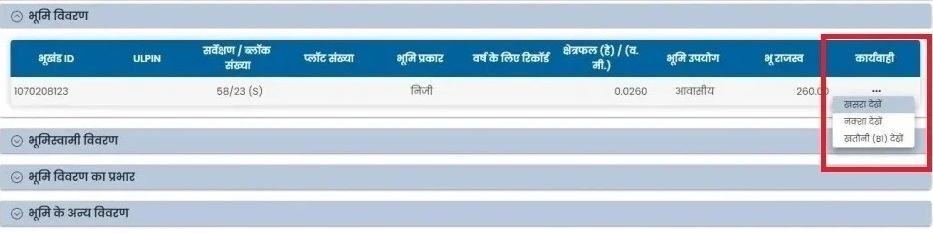 खसरा खतौनी