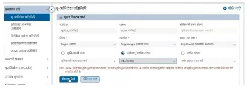 खसरा संख्या