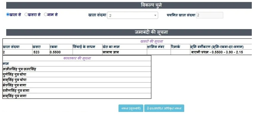 खाता संख्या का विवरण
