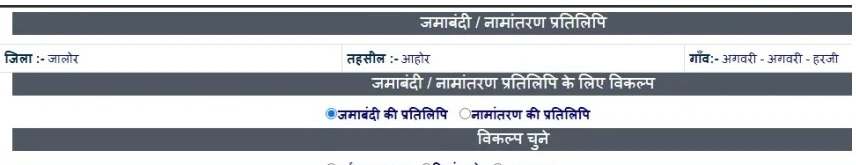 जमाबंदी की प्रतिलिपि