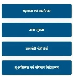जमाबंदी पंजी देखें