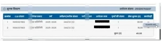प्रमाणित खसरा प्रतिलिपि डाउनलोड