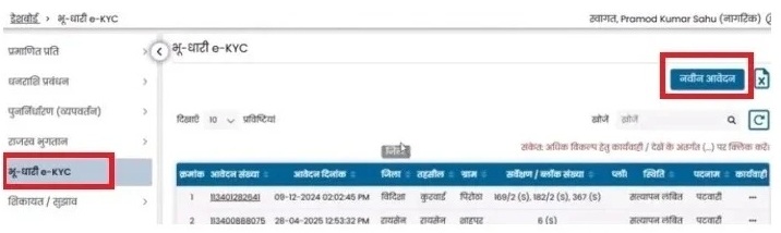 भू-धारी e-KYC