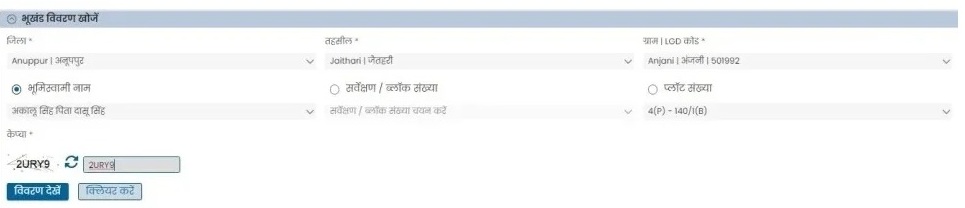 भूमिस्वामी नाम
