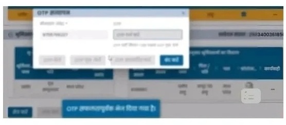 मोबाइल भूमि रिकॉर्ड से लिंक