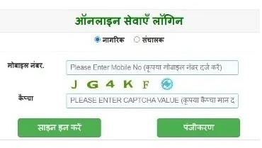 रजिस्ट्रेशन करके लॉगिन करें