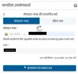 सत्यापन एवं साइन इन