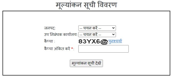 igrs up bhulekh