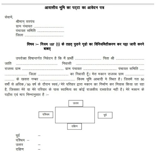 आवेदन फॉर्म डाउनलोड