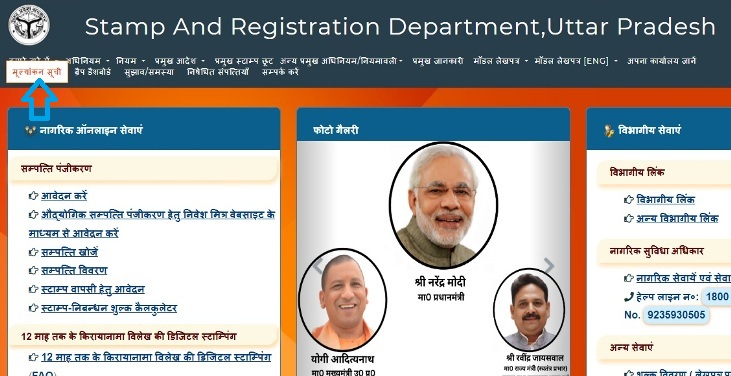 जमीन की रजिस्ट्री