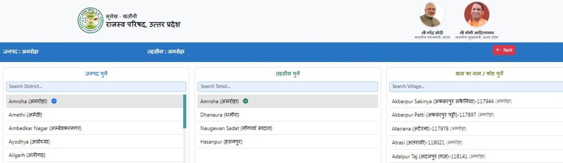 भूलेख खतौनी नकल वाराणसी